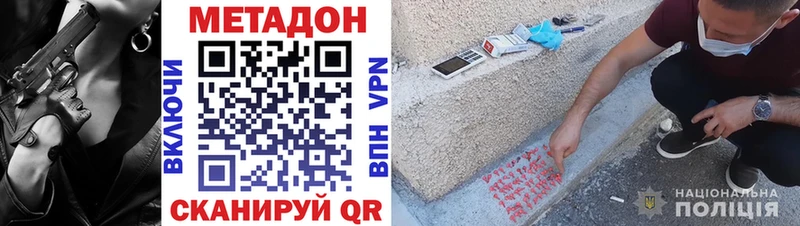 Метадон VHQ  Купить закладки  Багратионовск 